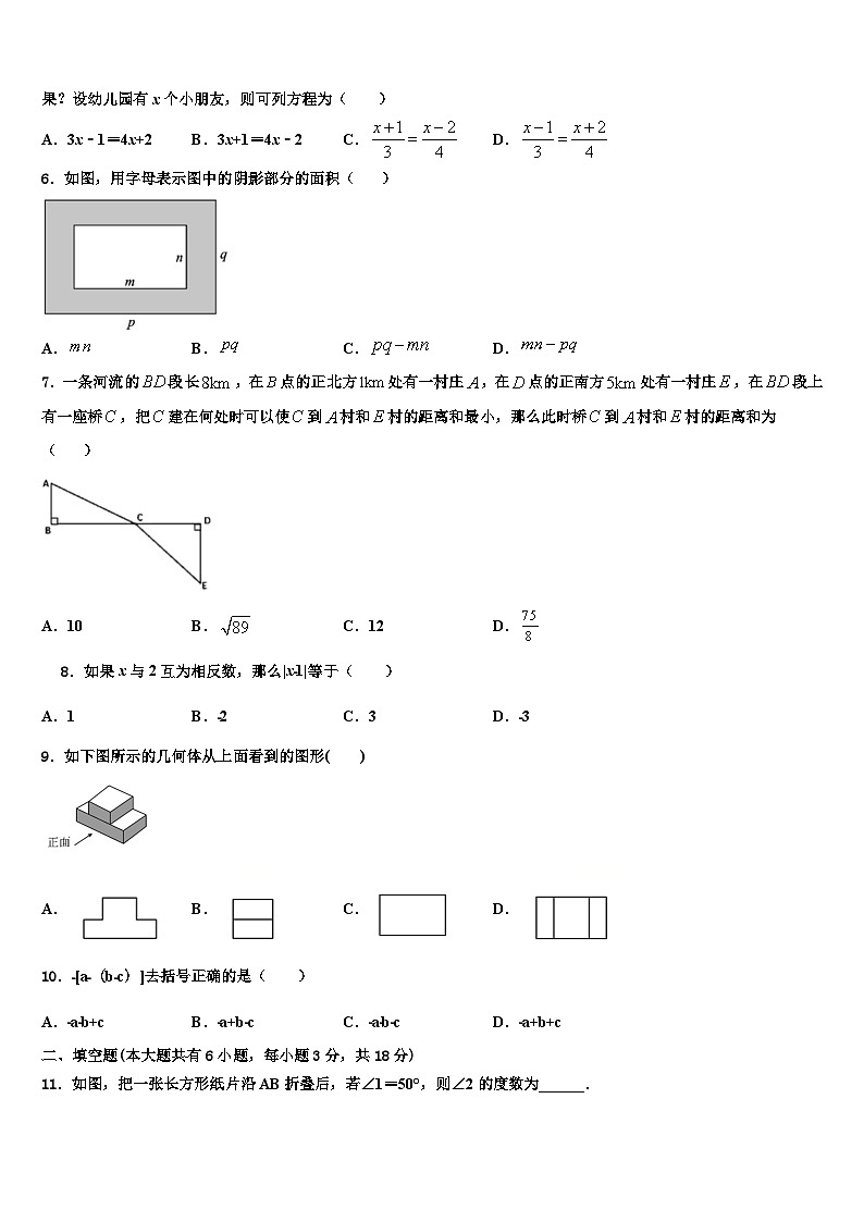 2026届重庆市江津第二中学数学七上期末调研模拟试题含解析第2页