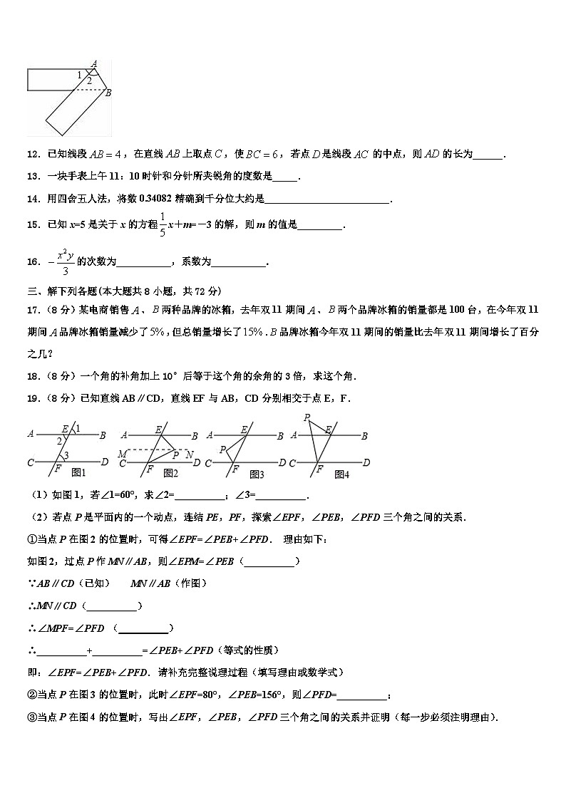 2026届重庆市江津第二中学数学七上期末调研模拟试题含解析第3页