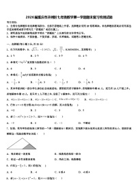 2026届重庆市开州区七年级数学第一学期期末复习检测试题含解析