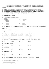 2026届重庆市开州区镇东初级中学七年级数学第一学期期末复习检测试题含解析