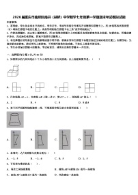 2026届重庆市南岸区南开（融侨）中学数学七年级第一学期期末考试模拟试题含解析