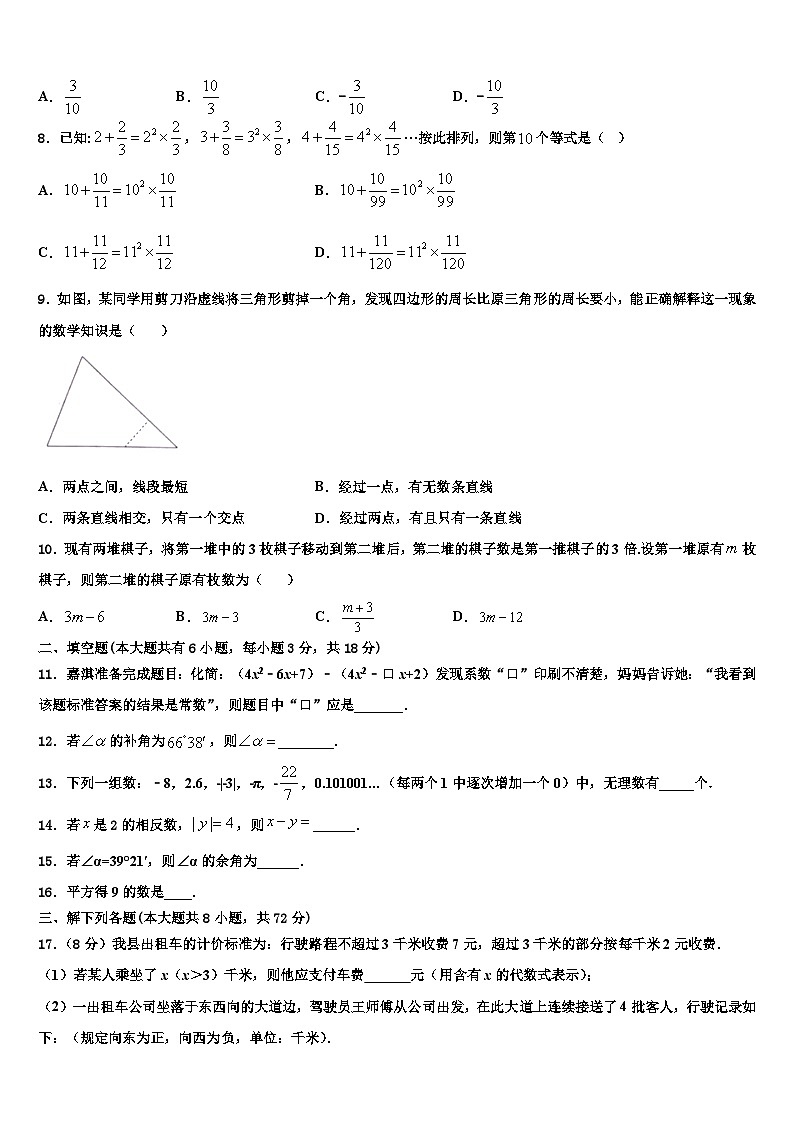 2026届重庆市南川中学七年级数学第一学期期末调研试题含解析第2页