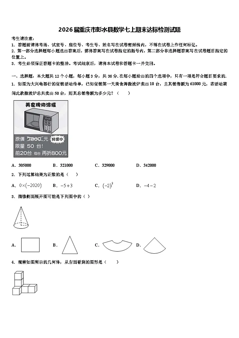 2026届重庆市彭水县数学七上期末达标检测试题含解析第1页