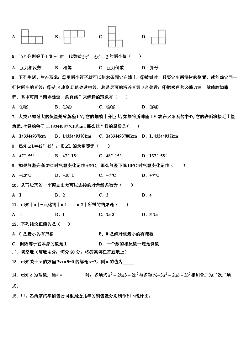 2026届重庆市彭水县数学七上期末达标检测试题含解析第2页
