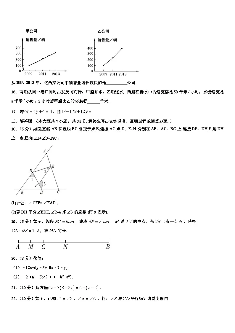 2026届重庆市彭水县数学七上期末达标检测试题含解析第3页
