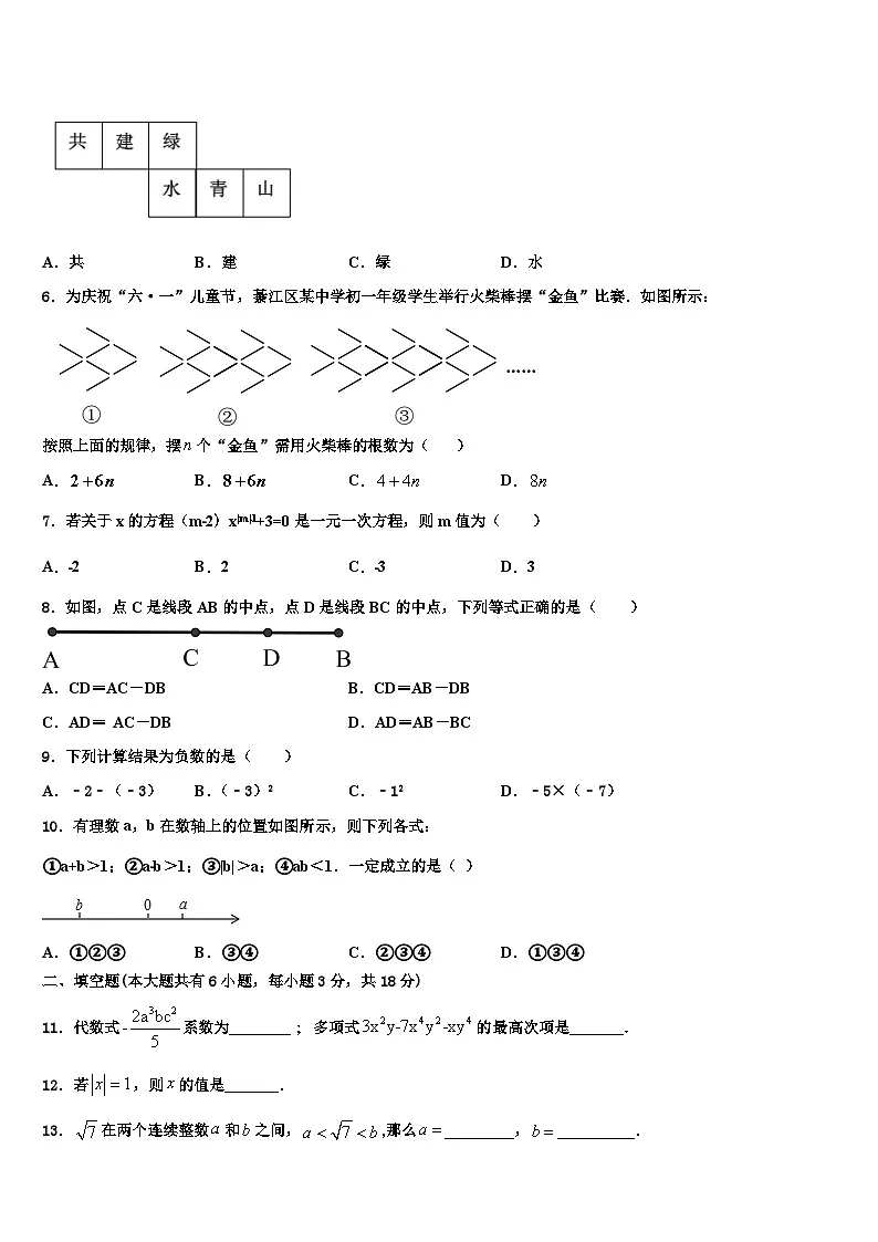 2026届重庆市彭水一中学七年级数学第一学期期末调研模拟试题含解析第2页