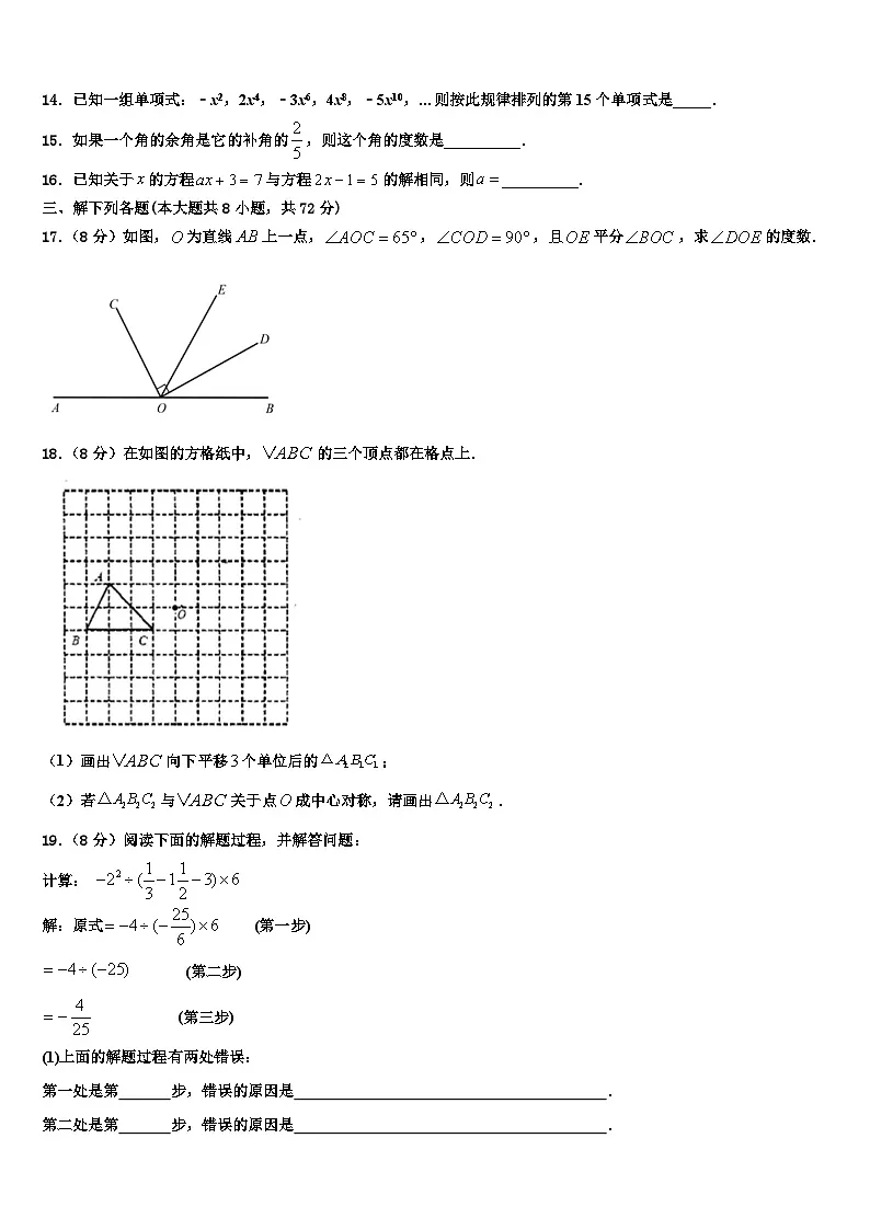 2026届重庆市彭水一中学七年级数学第一学期期末调研模拟试题含解析第3页