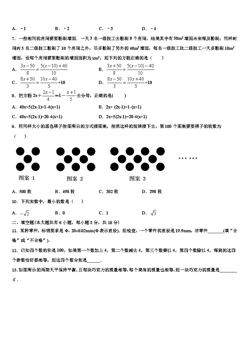 2026届重庆市荣昌区盘龙镇初级中学数学七年级第一学期期末联考模拟试题含解析第2页