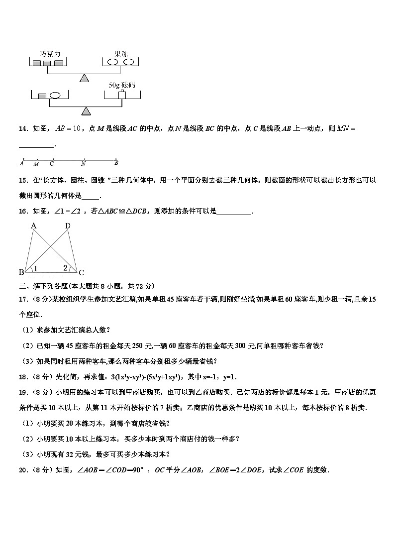 2026届重庆市荣昌区盘龙镇初级中学数学七年级第一学期期末联考模拟试题含解析第3页