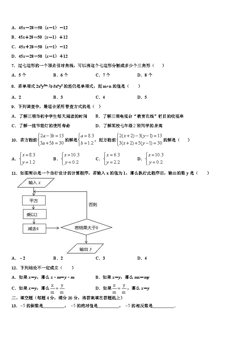 2026届重庆市双福育才中学数学七年级第一学期期末联考试题含解析第2页