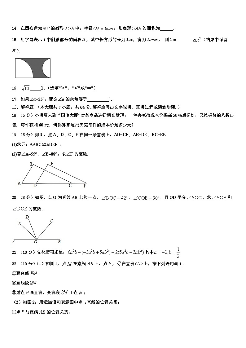 2026届重庆市双福育才中学数学七年级第一学期期末联考试题含解析第3页