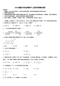 2026届重庆市巫山县数学七上期末检测模拟试题含解析
