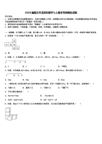 2026届重庆市北岸区数学七上期末检测模拟试题含解析