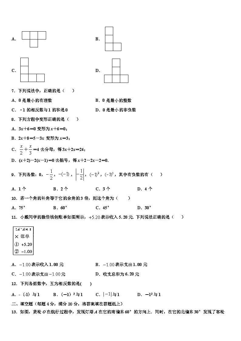 2026届重庆市北岸区数学七上期末检测模拟试题含解析第2页