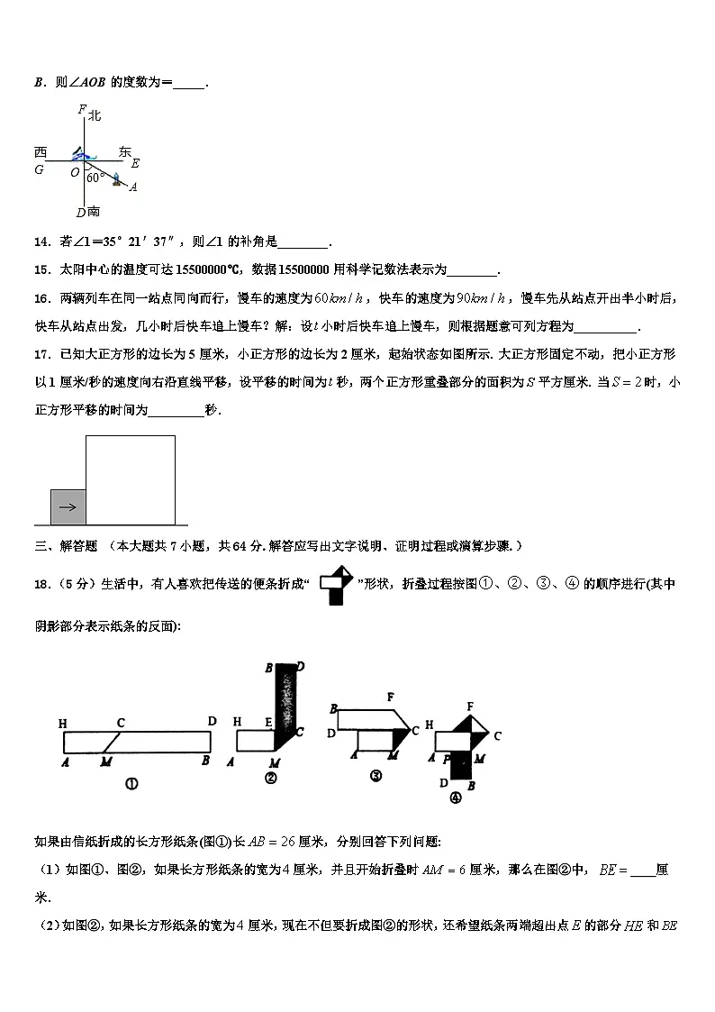 2026届重庆市北岸区数学七上期末检测模拟试题含解析第3页