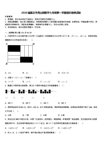 2026届重庆市秀山县数学七年级第一学期期末调研试题含解析