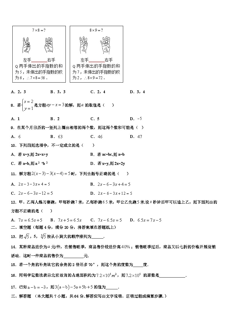 福建省漳州市平和县2026届数学七年级第一学期期末经典试题含解析第2页