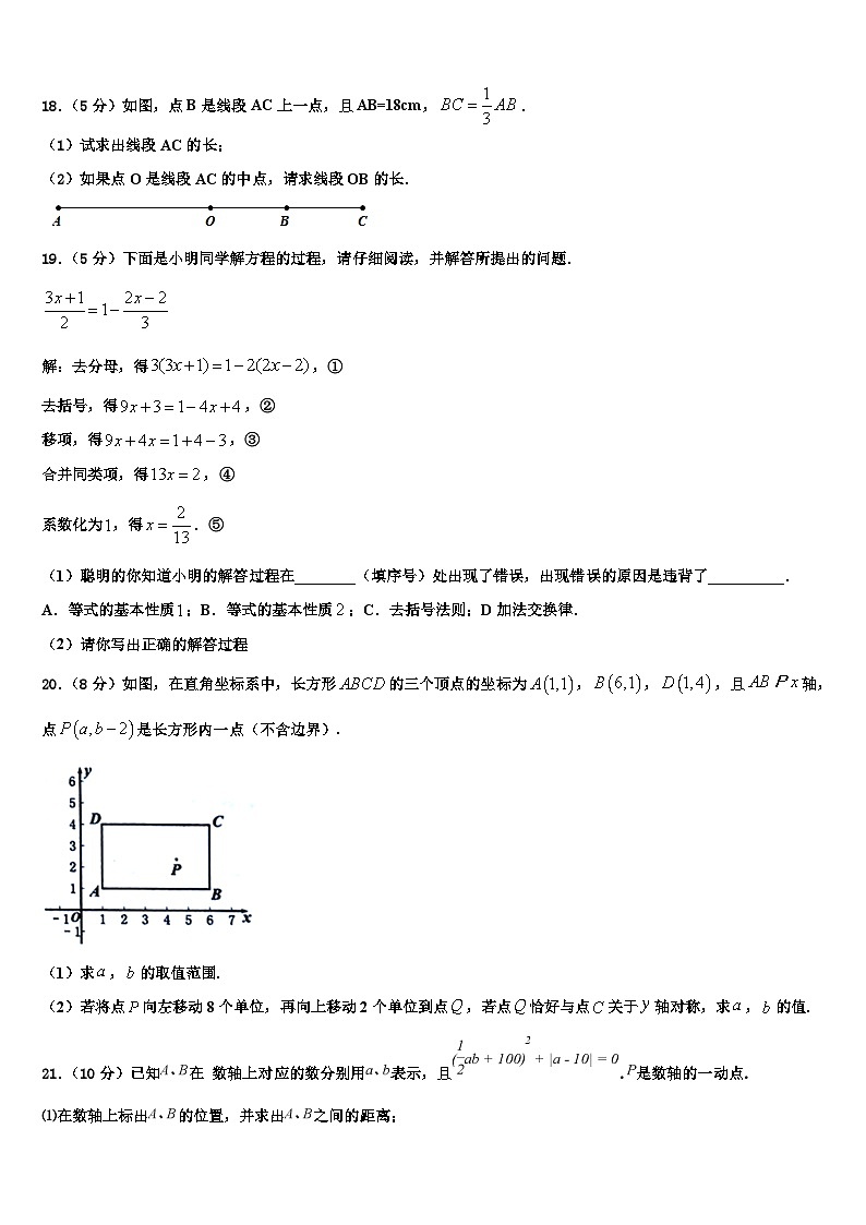 福建省漳州市平和县2026届数学七年级第一学期期末经典试题含解析第3页