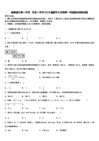 福建省长泰一中学、华安一中学2026届数学七年级第一学期期末调研试题含解析