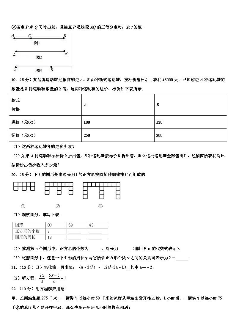 福建师范大第二附属中学2026届七年级数学第一学期期末联考试题含解析第3页