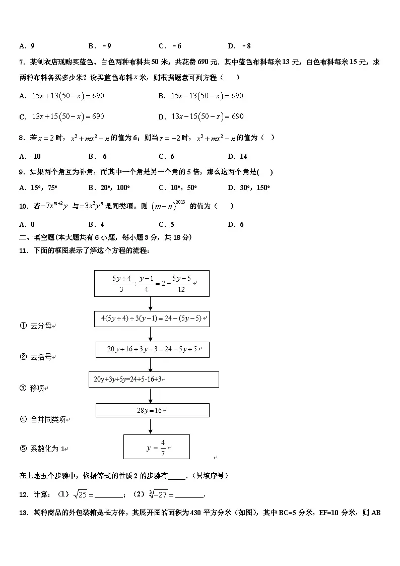 福建省莆田二十四中学2026届七年级数学第一学期期末综合测试试题含解析第2页