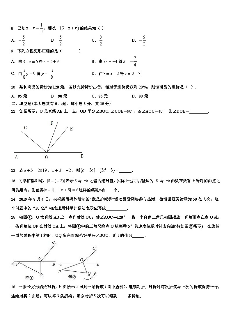 福建省莆田市秀屿区莆田第二十五中学2026届数学七年级第一学期期末学业质量监测模拟试题含解析第2页