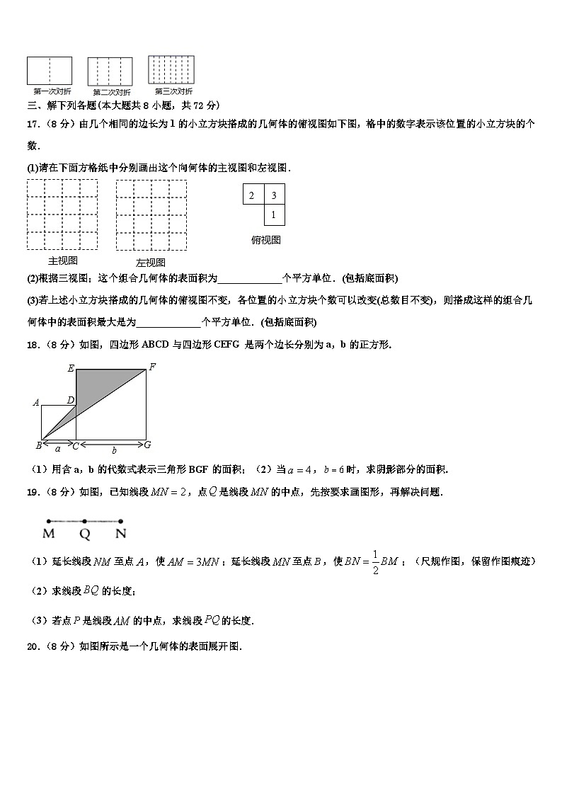 福建省莆田市秀屿区莆田第二十五中学2026届数学七年级第一学期期末学业质量监测模拟试题含解析第3页