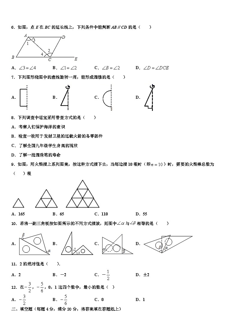 福建省宁德市名校2026届数学七上期末学业水平测试模拟试题含解析第2页
