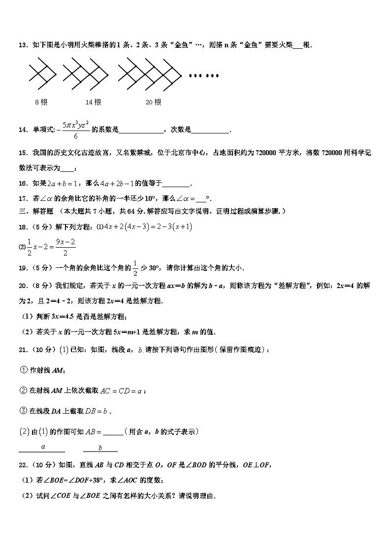 福建省宁德市名校2026届数学七上期末学业水平测试模拟试题含解析第3页