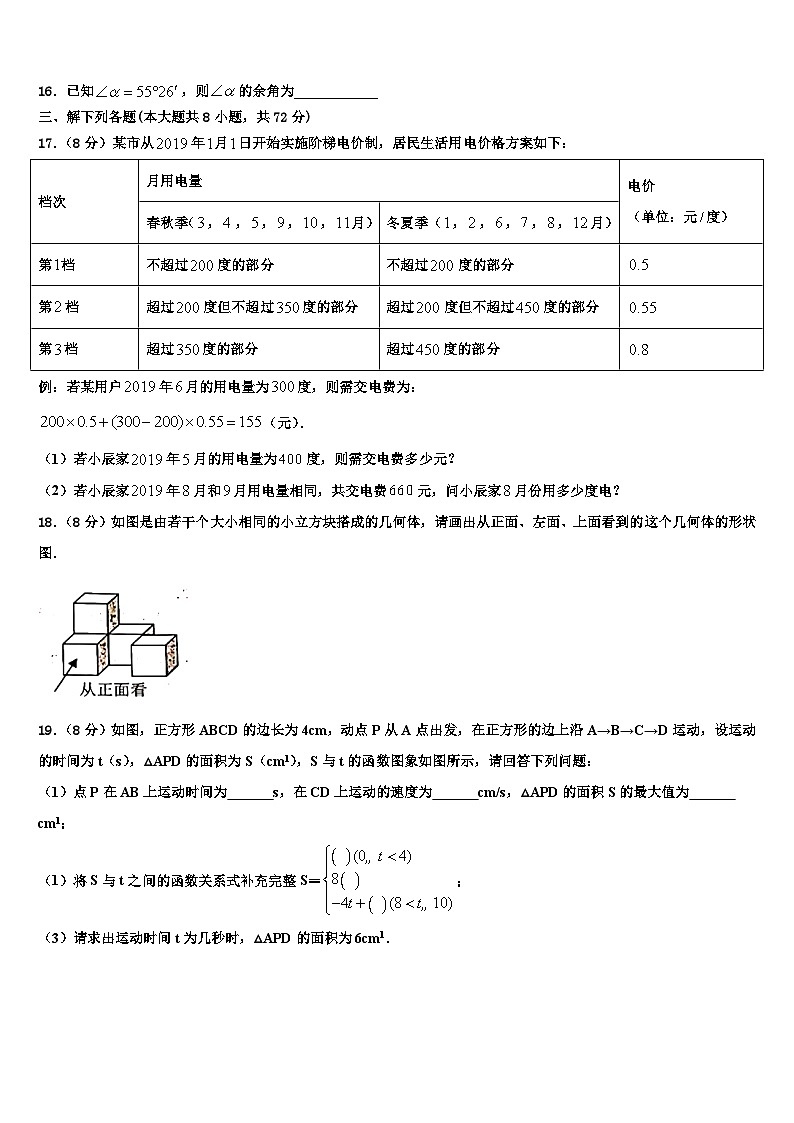 福建省泉州市泉州实验中学2026届数学七上期末复习检测试题含解析第3页