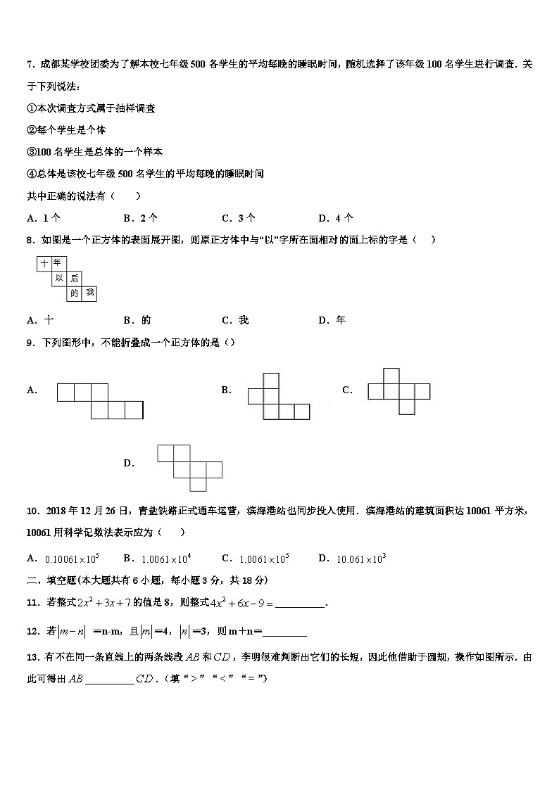 福建省泉州市石狮市2026届七年级数学第一学期期末达标检测试题含解析第2页
