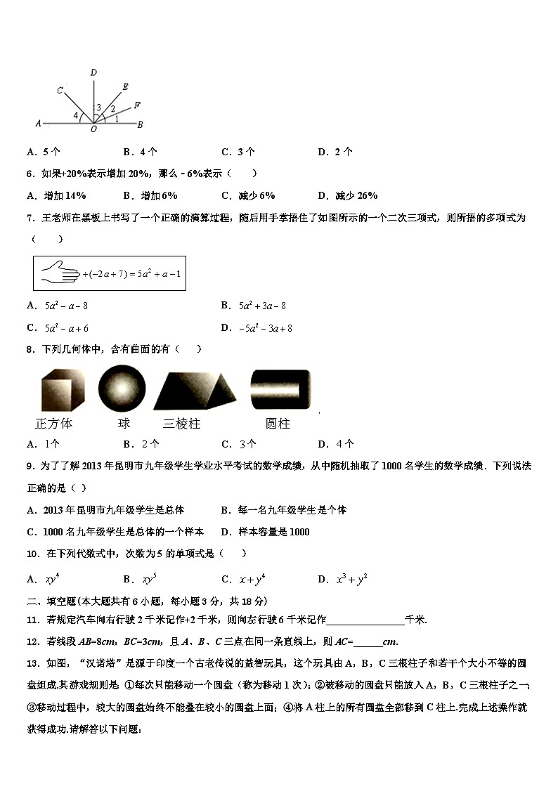 福建省泉州市永春第二中学2026届数学七上期末监测试题含解析第2页