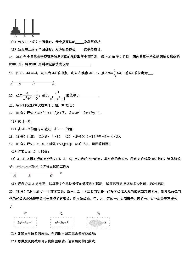 福建省泉州市永春第二中学2026届数学七上期末监测试题含解析第3页