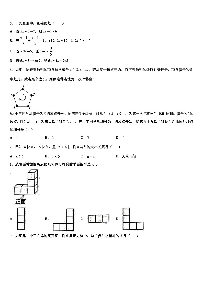 福建省三明市宁化县2026届七年级数学第一学期期末综合测试试题含解析第2页