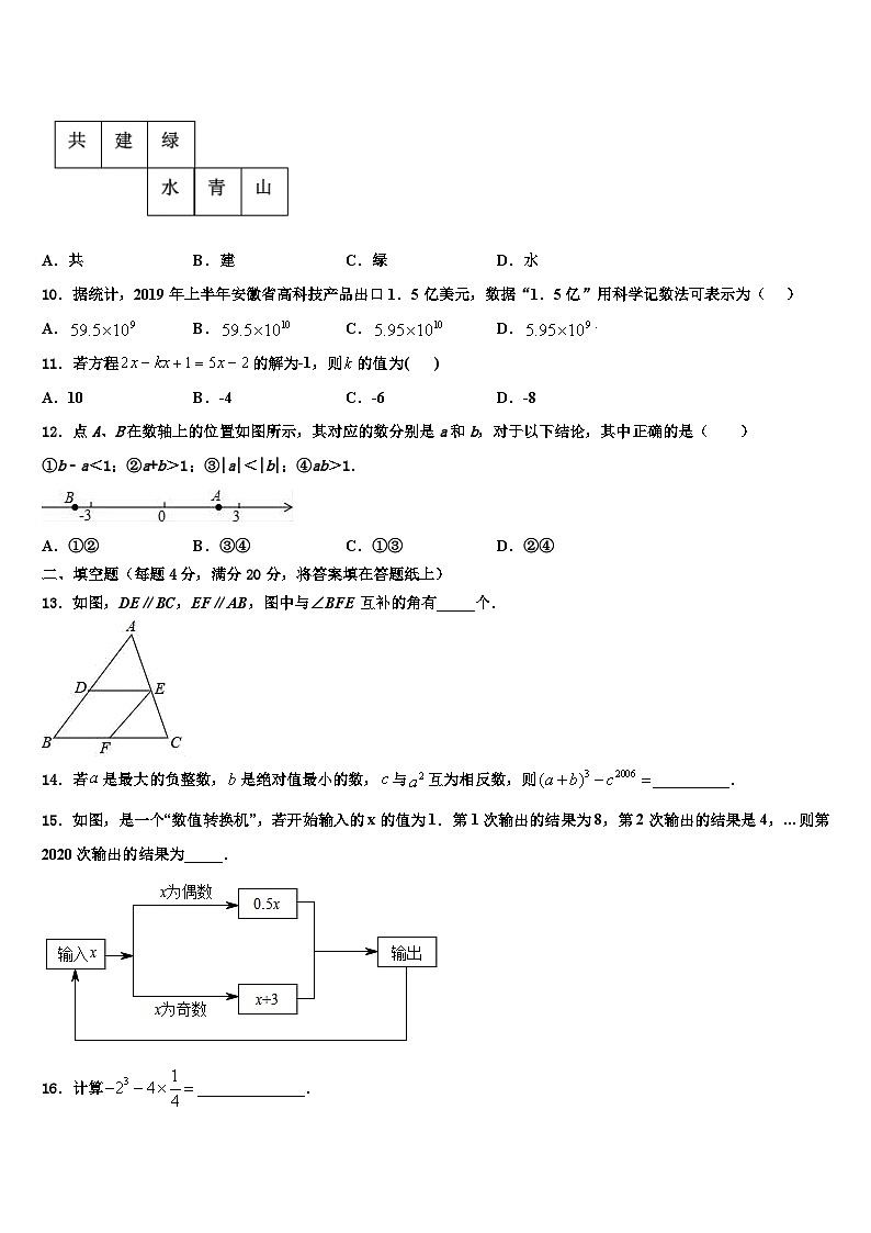 福建省三明市宁化县2026届七年级数学第一学期期末综合测试试题含解析第3页