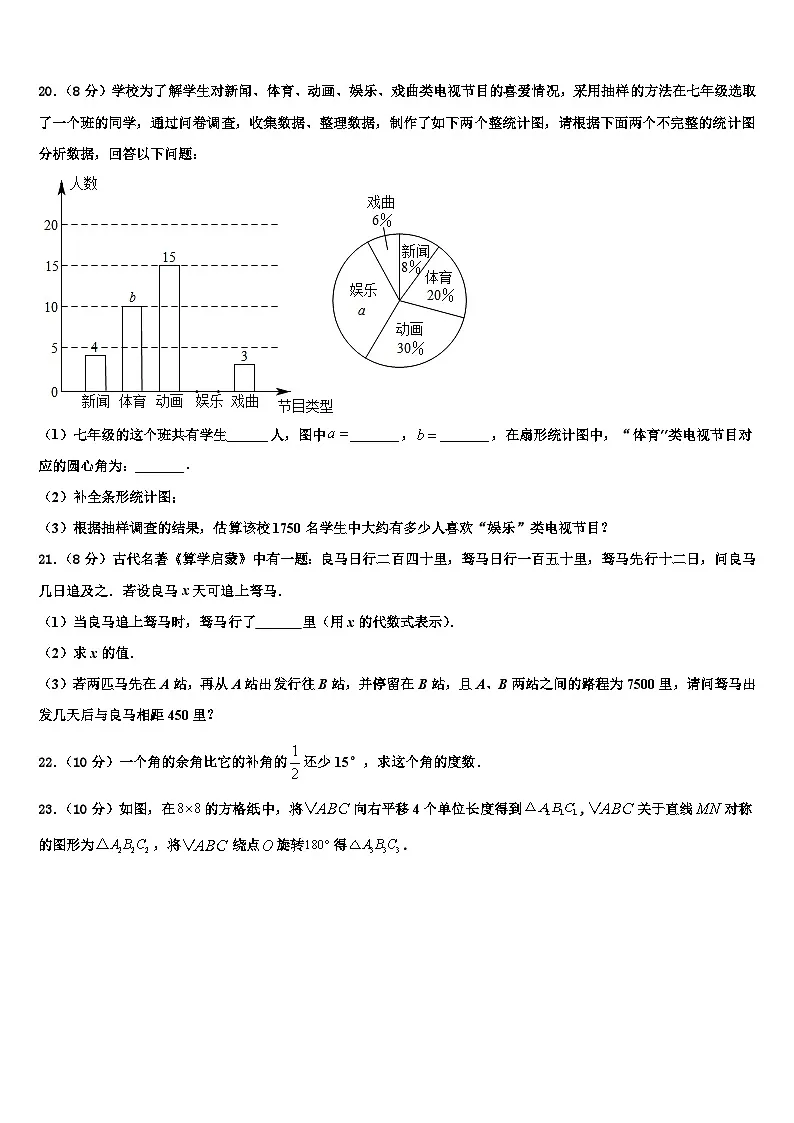 福建省厦门六中学2026届数学七年级第一学期期末经典试题含解析第3页
