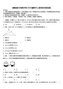 福建省厦门市部分学校2026届数学七上期末综合测试试题含解析