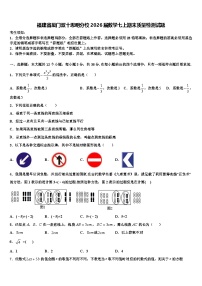 福建省厦门双十思明分校2026届数学七上期末质量检测试题含解析