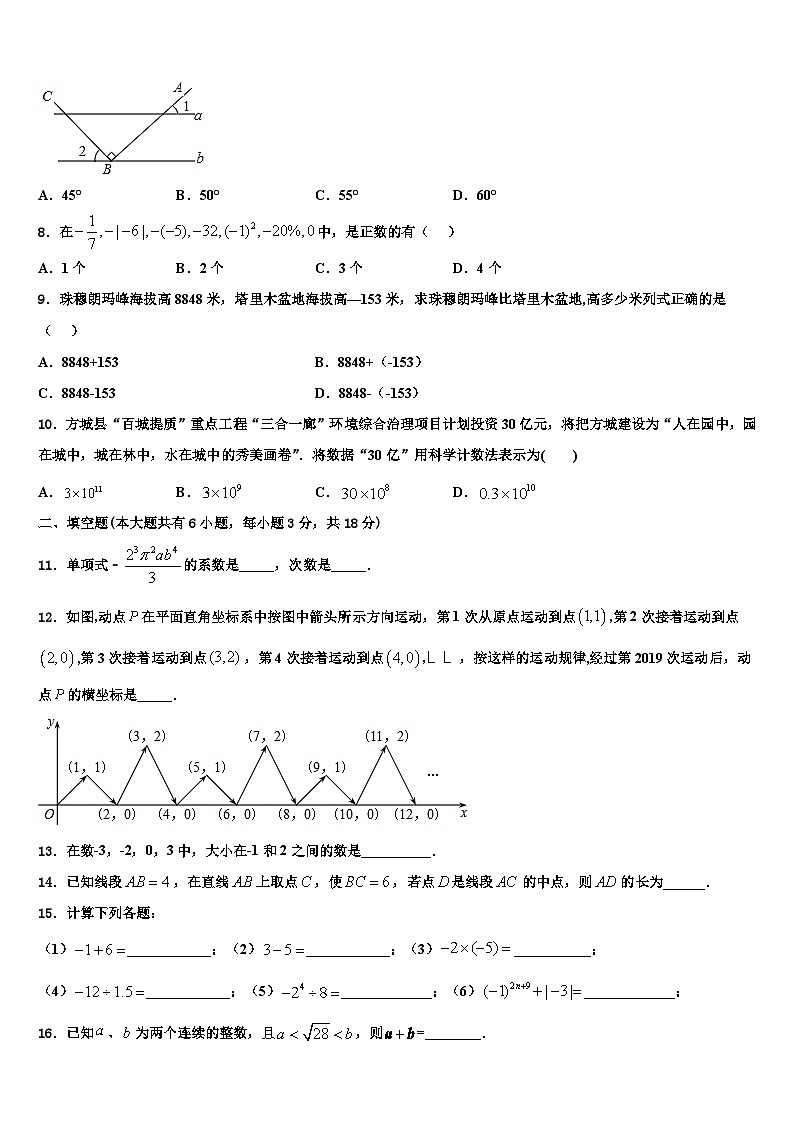 福建省厦门双十中学2026届数学七上期末经典试题含解析第2页