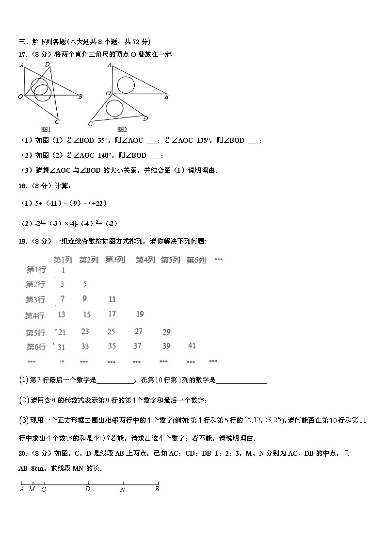 福建省厦门双十中学2026届数学七上期末经典试题含解析第3页