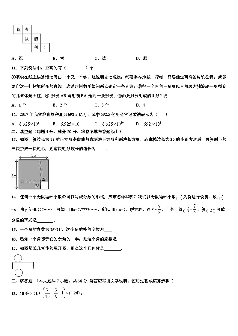 福建省厦门市五校2026届数学七上期末质量检测模拟试题含解析第2页