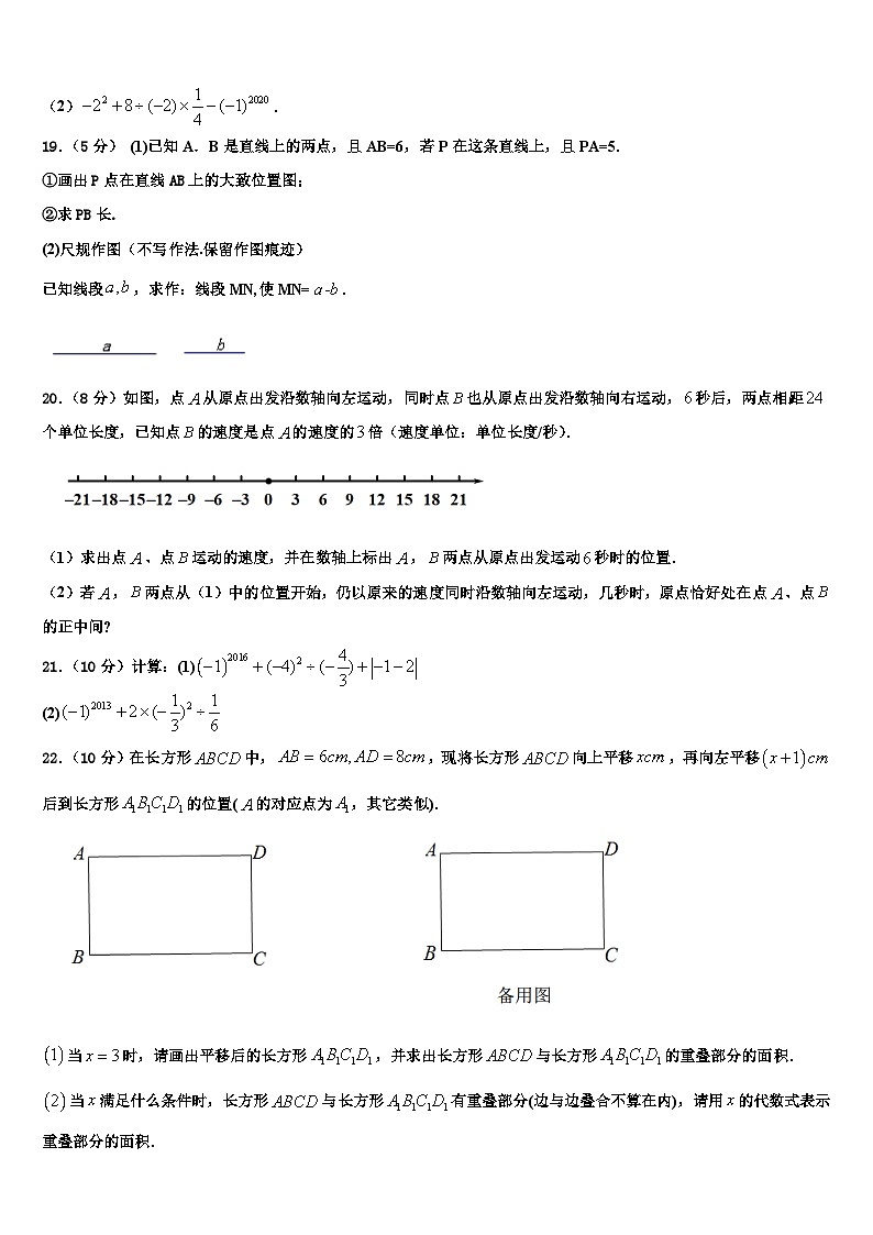 福建省厦门市五校2026届数学七上期末质量检测模拟试题含解析第3页