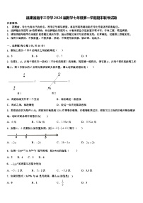 福建省南平三中学2026届数学七年级第一学期期末联考试题含解析