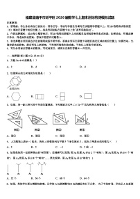 福建省南平市延平区2026届数学七上期末达标检测模拟试题含解析