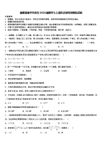 福建省南平市名校2026届数学七上期末达标检测模拟试题含解析