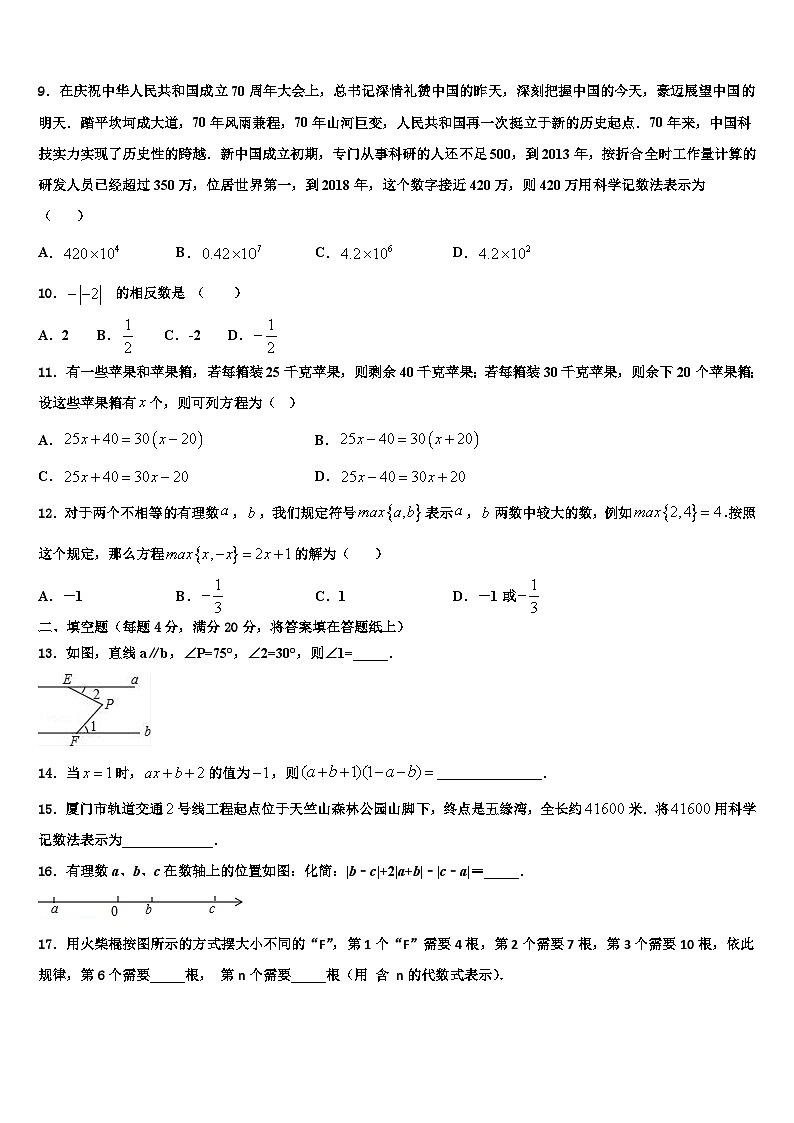 福建省南平市名校2026届数学七上期末达标检测模拟试题含解析第2页