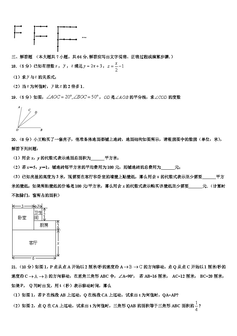 福建省南平市名校2026届数学七上期末达标检测模拟试题含解析第3页