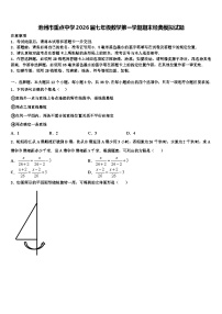 池州市重点中学2026届七年级数学第一学期期末经典模拟试题含解析