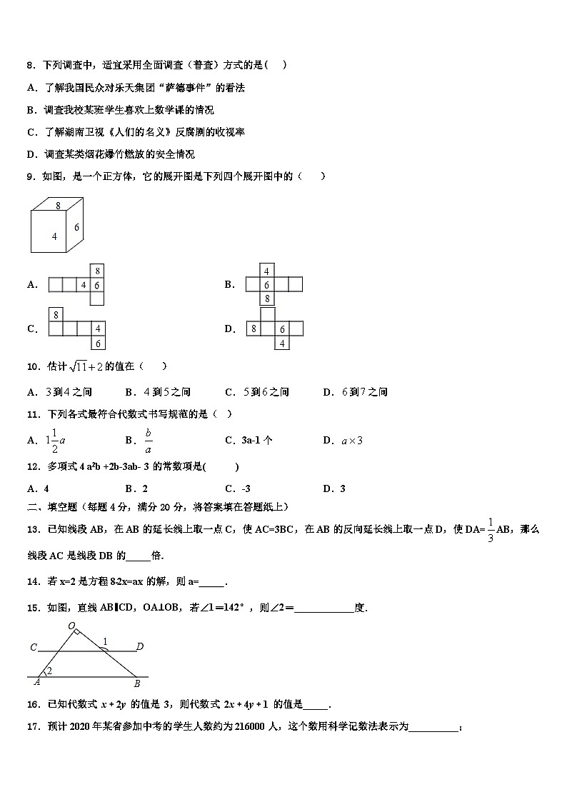 滁州凤阳县联考2026届数学七年级第一学期期末联考模拟试题含解析第2页