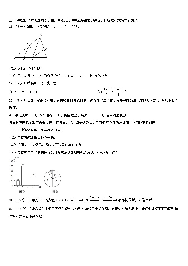 滁州凤阳县联考2026届数学七年级第一学期期末联考模拟试题含解析第3页